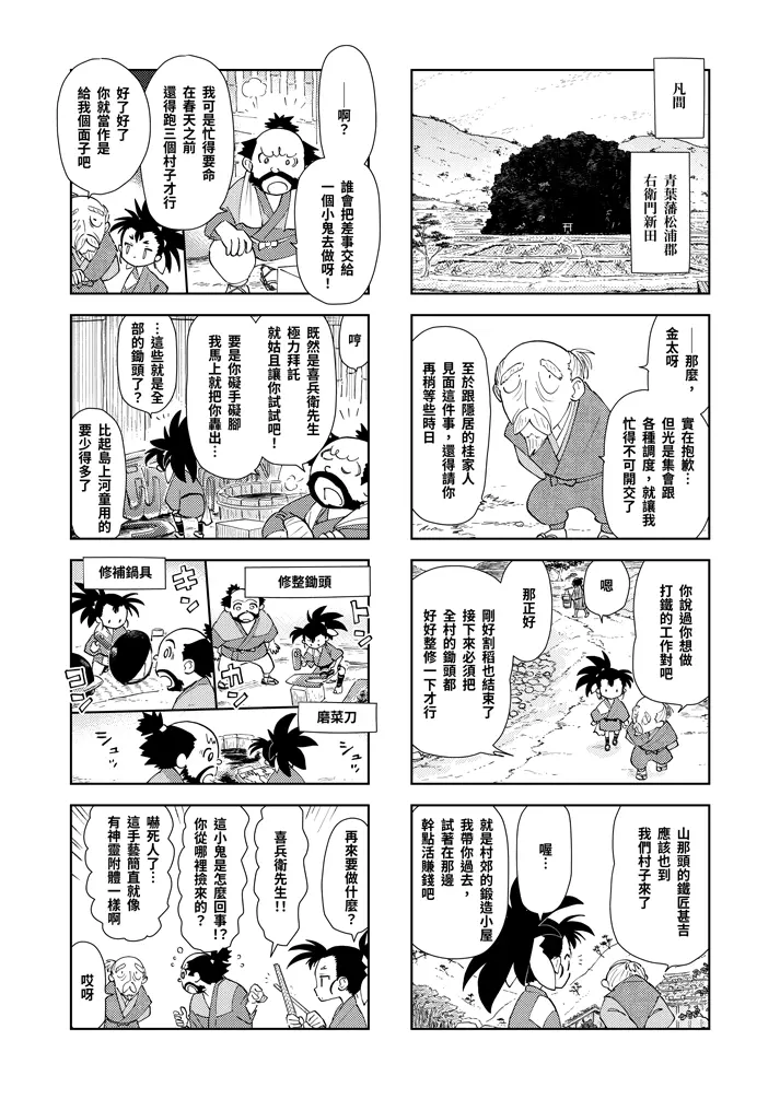 第二話：不動齋 2頁