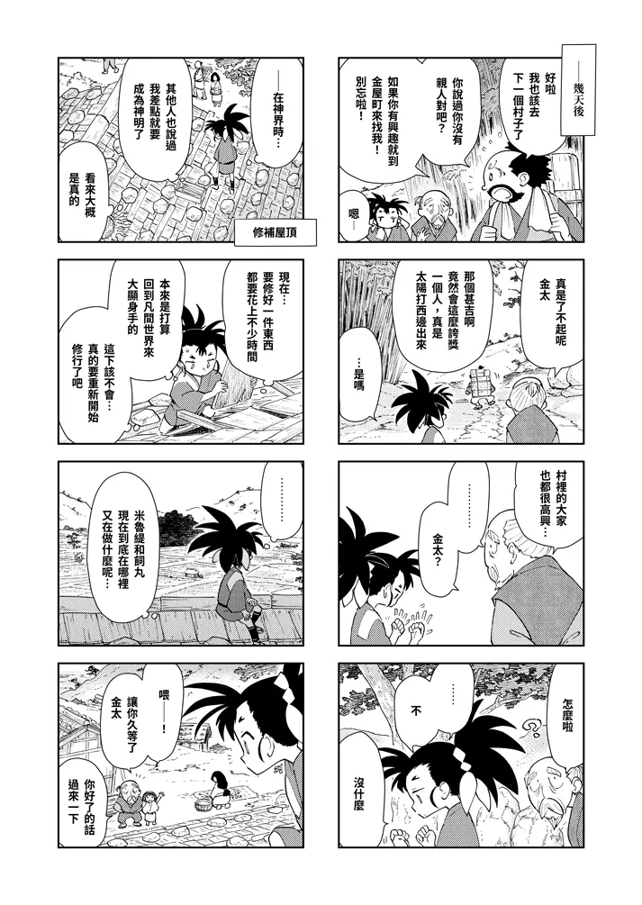 第二話：不動齋 3頁