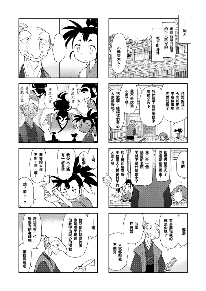 第二話：不動齋 4頁