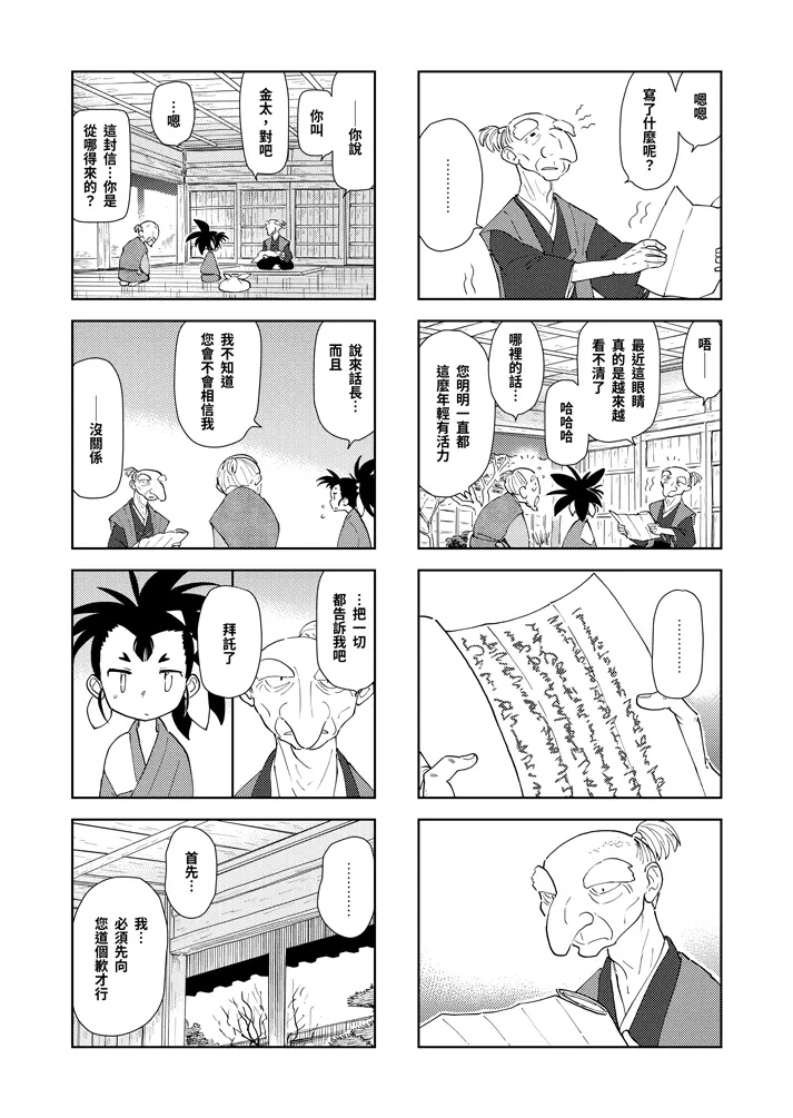 第二話：不動齋 5頁