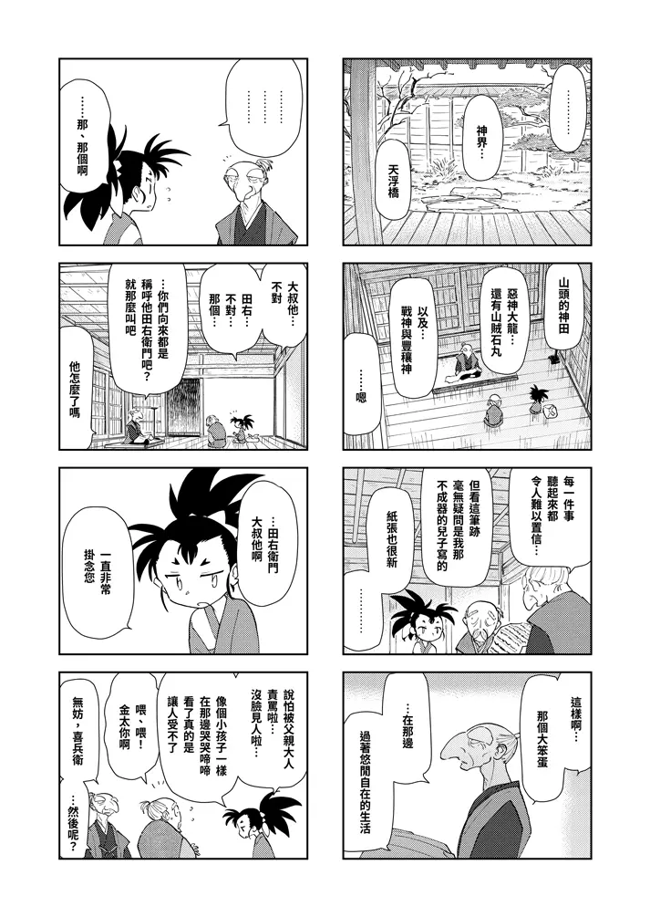 第二話：不動齋 6頁