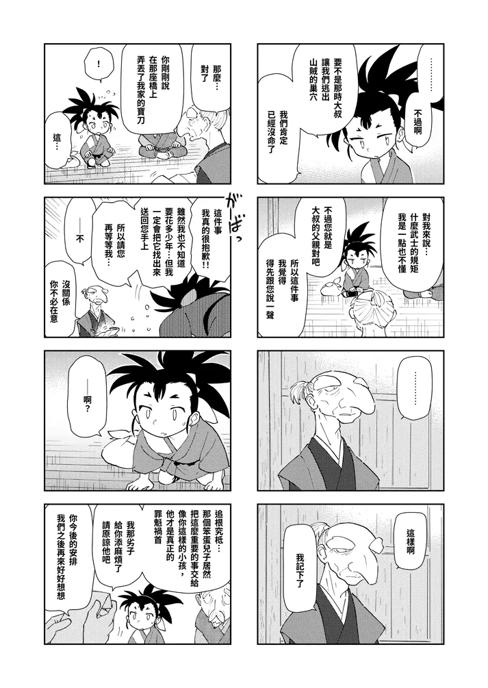 第二話：不動齋 7頁