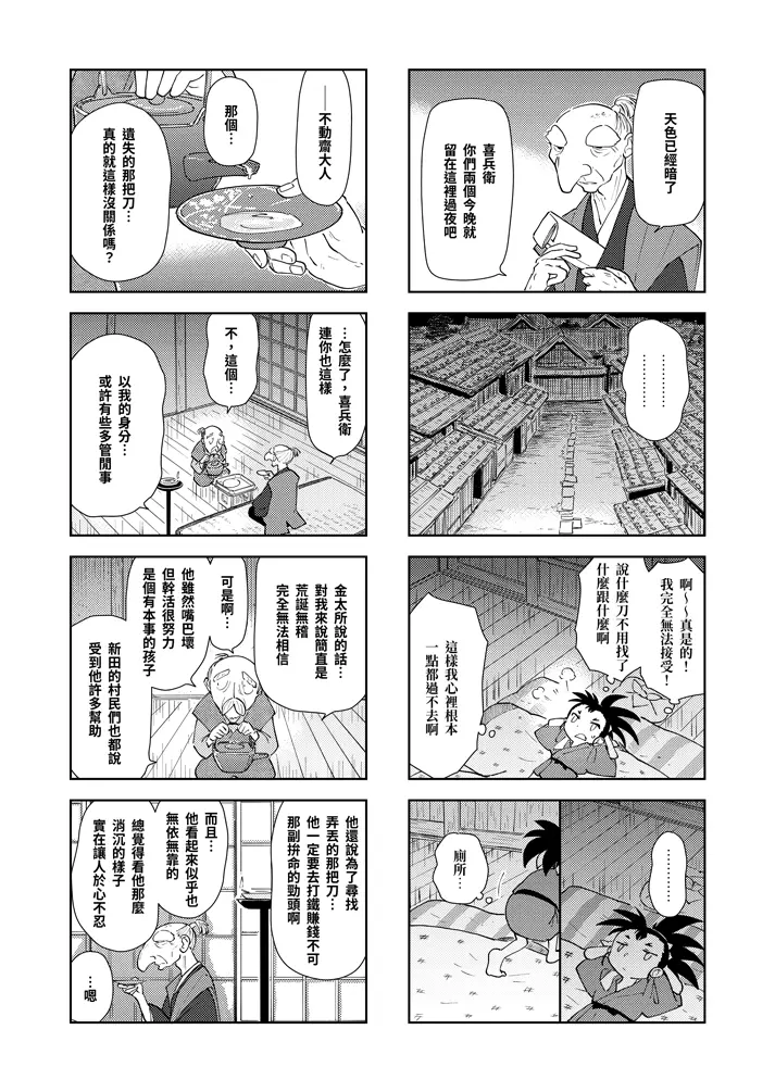第二話：不動齋 8頁