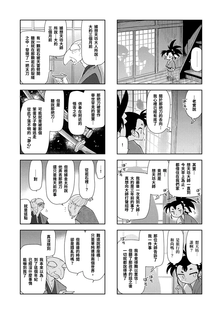 第二話：不動齋 9頁