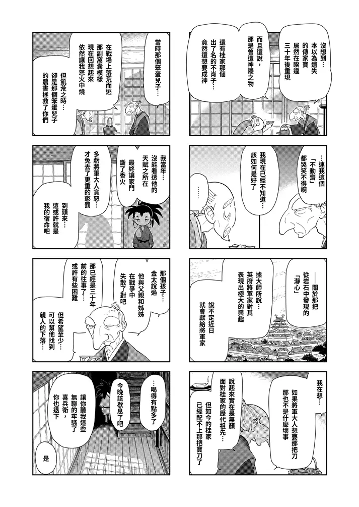 第二話：不動齋 10頁