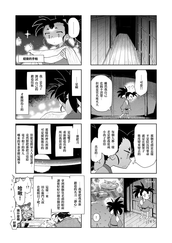 第二話：不動齋 11頁