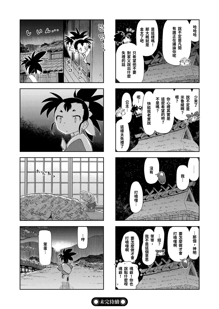 第二話：不動齋 12頁
