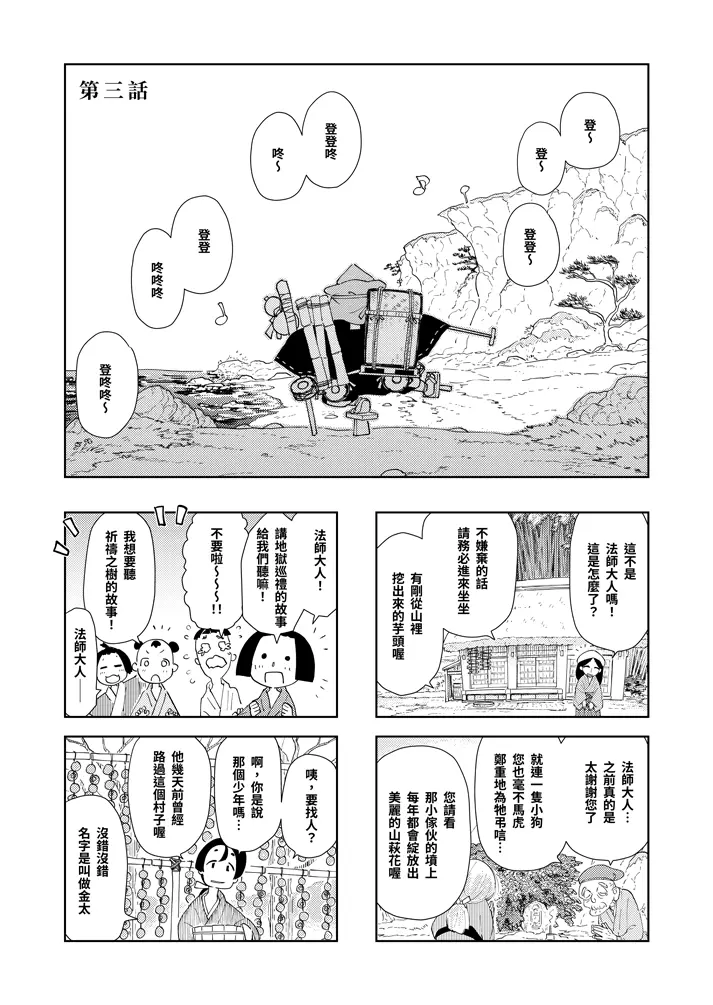 第三話：奇怪的法師 1頁
