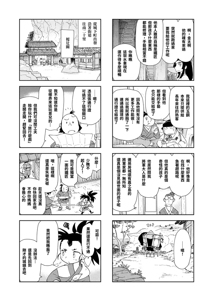 第三話：奇怪的法師 2頁