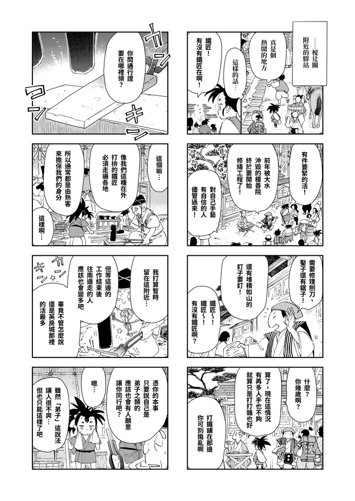 第三話：奇怪的法師 3頁