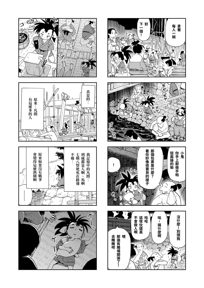 第三話：奇怪的法師 4頁