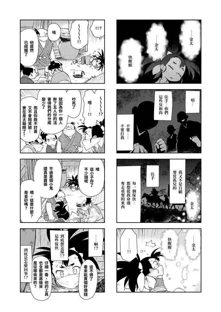 第三話：奇怪的法師 5頁