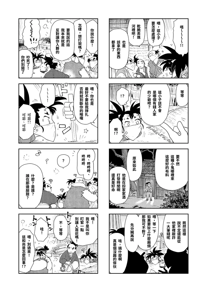 第三話：奇怪的法師 6頁