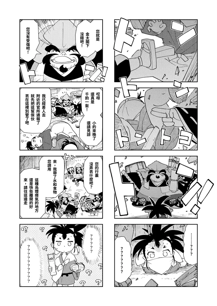 第三話：奇怪的法師 7頁
