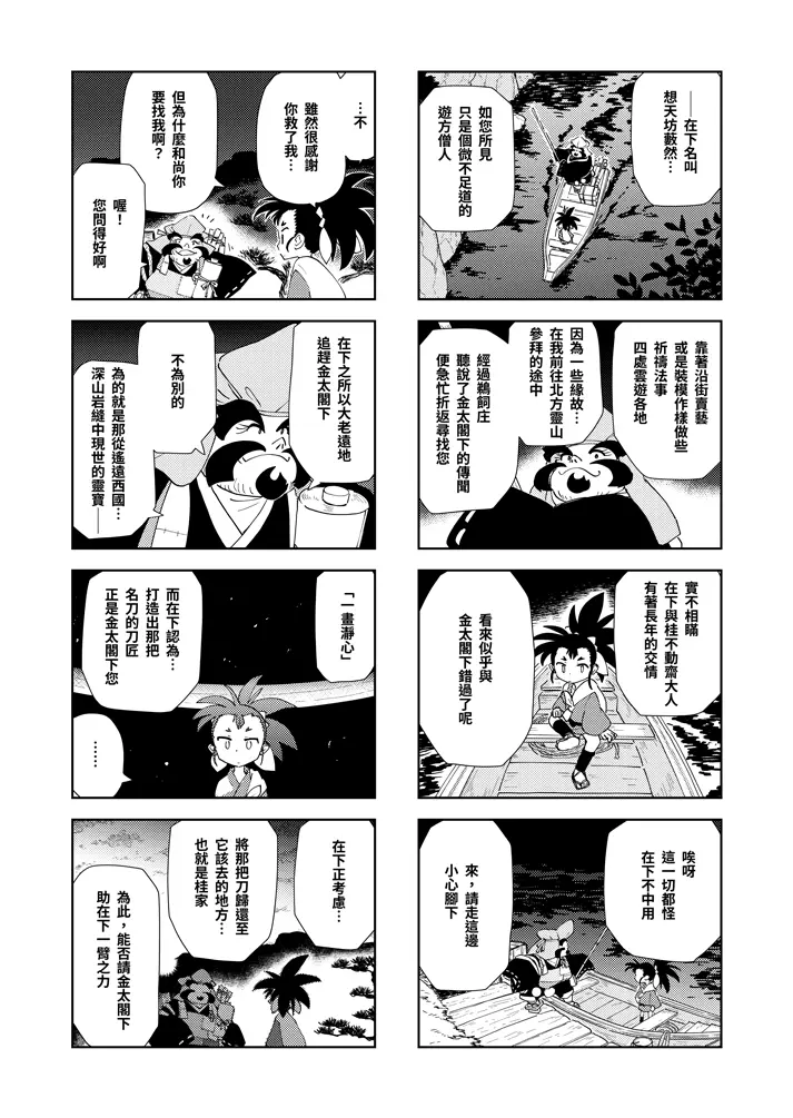 第三話：奇怪的法師 8頁