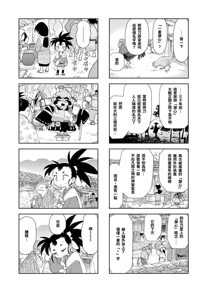第三話：奇怪的法師 9頁