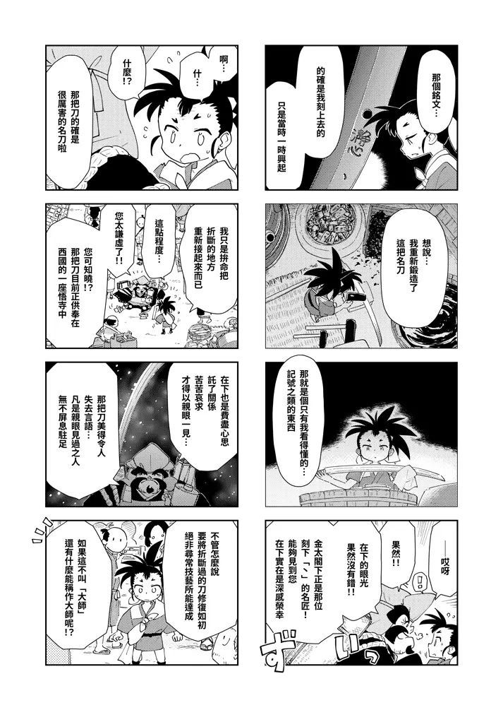 第三話：奇怪的法師 10頁
