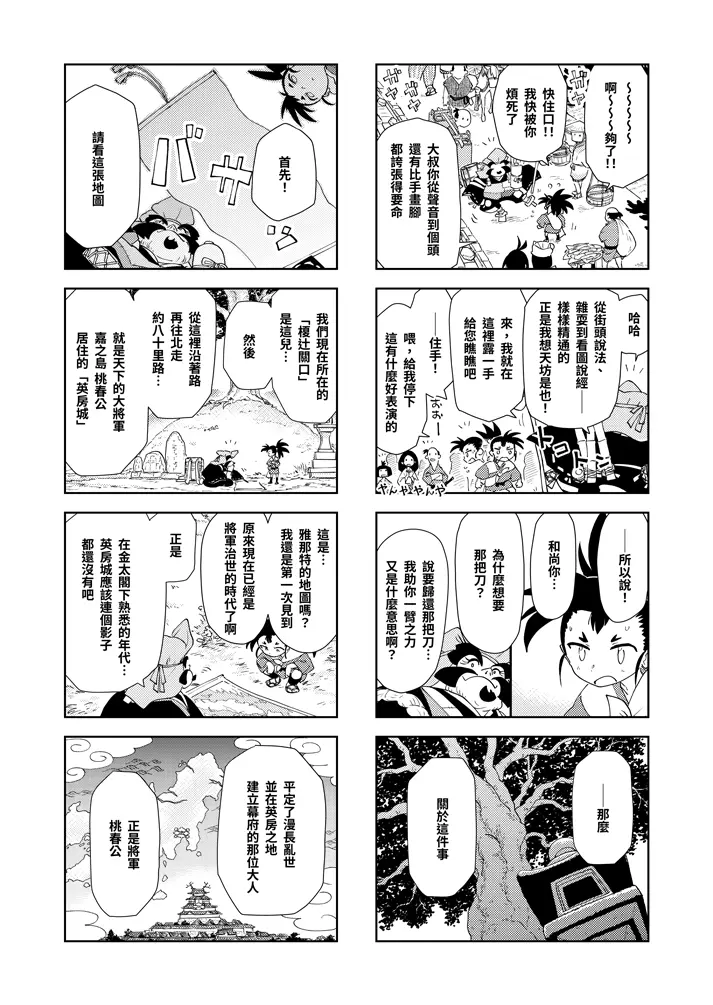第三話：奇怪的法師 11頁
