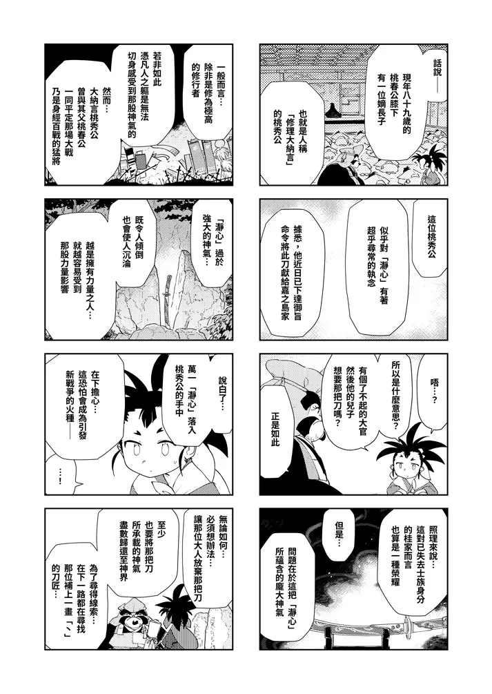 第三話：奇怪的法師 12頁