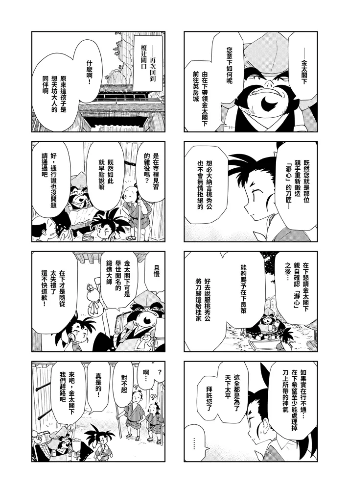 第三話：奇怪的法師 13頁