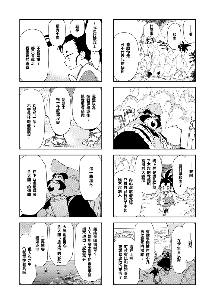 第三話：奇怪的法師 14頁
