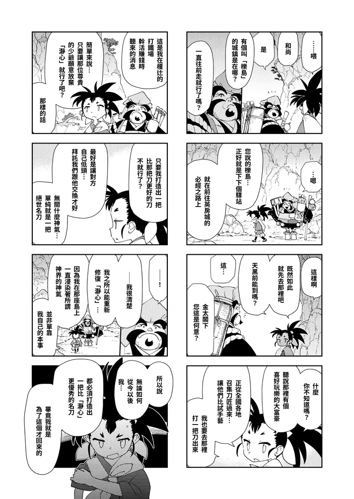 第三話：奇怪的法師 15頁