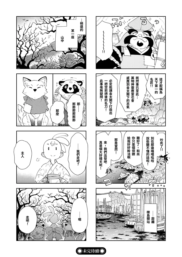 第三話：奇怪的法師 16頁