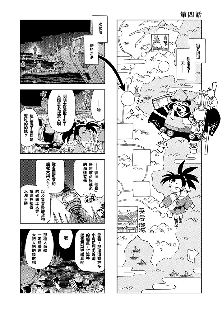 第四話：櫟島的怪物 1頁