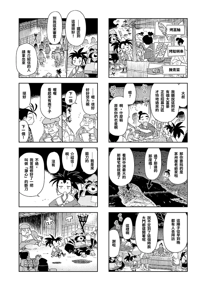 第四話：櫟島的怪物 2頁