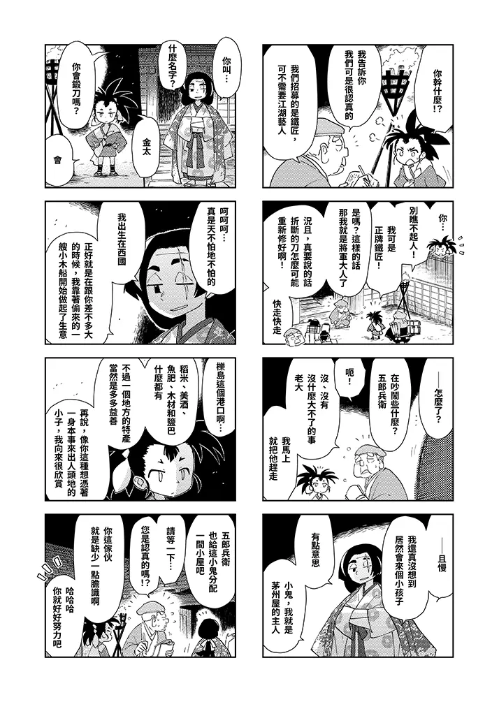 第四話：櫟島的怪物 3頁