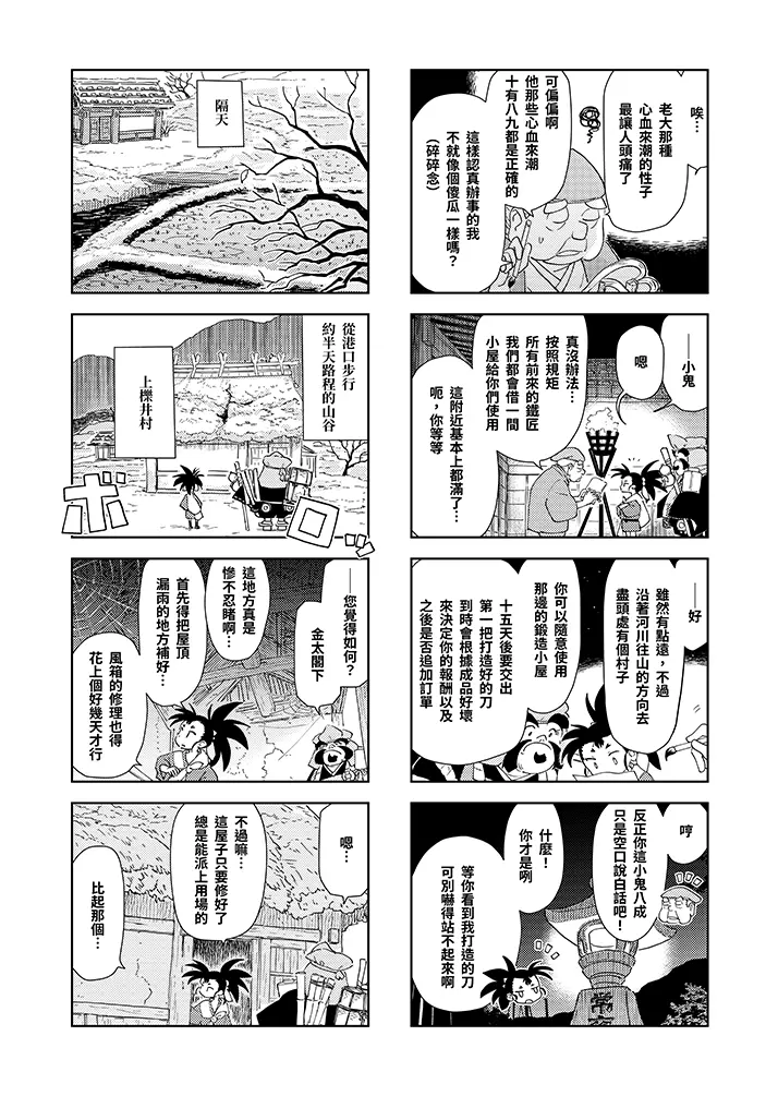 第四話：櫟島的怪物 4頁