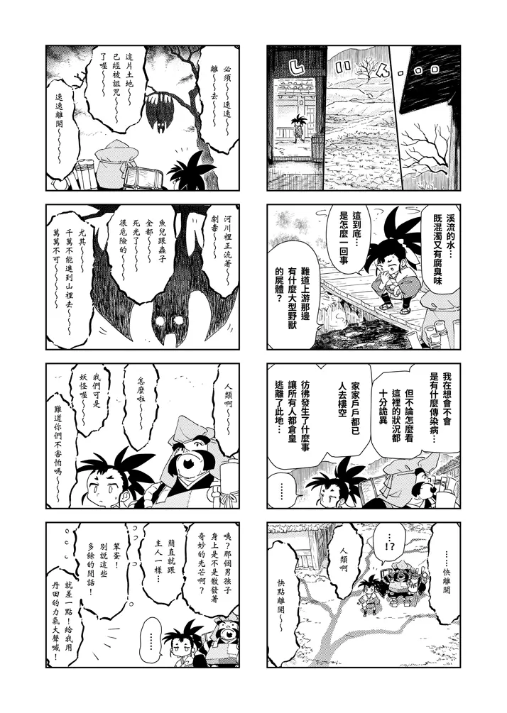 第四話：櫟島的怪物 5頁
