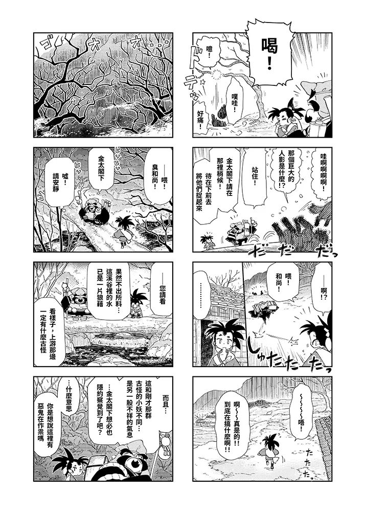 第四話：櫟島的怪物 6頁