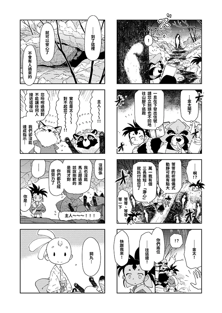 第四話：櫟島的怪物 7頁