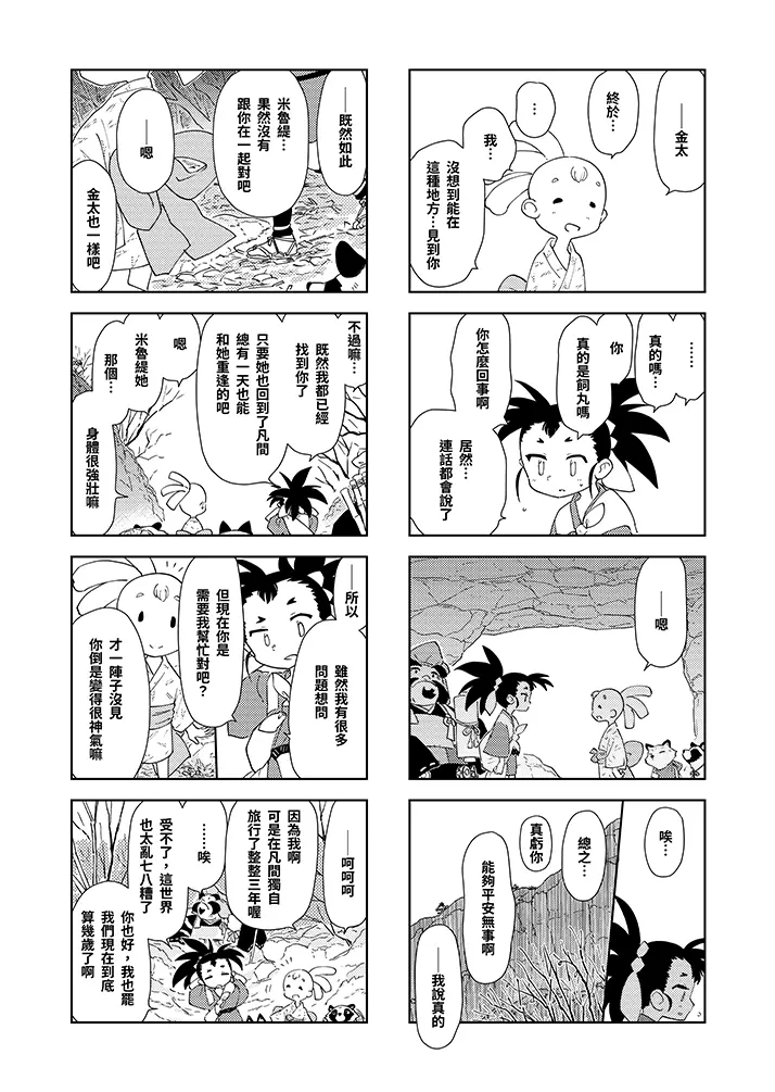 第四話：櫟島的怪物 8頁