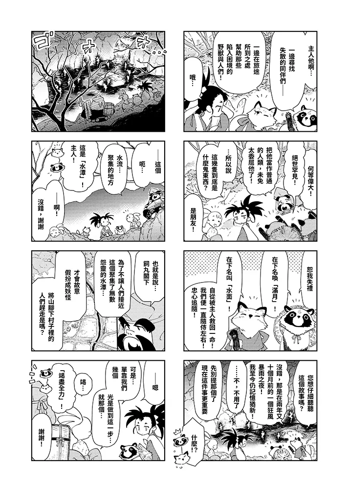 第四話：櫟島的怪物 9頁