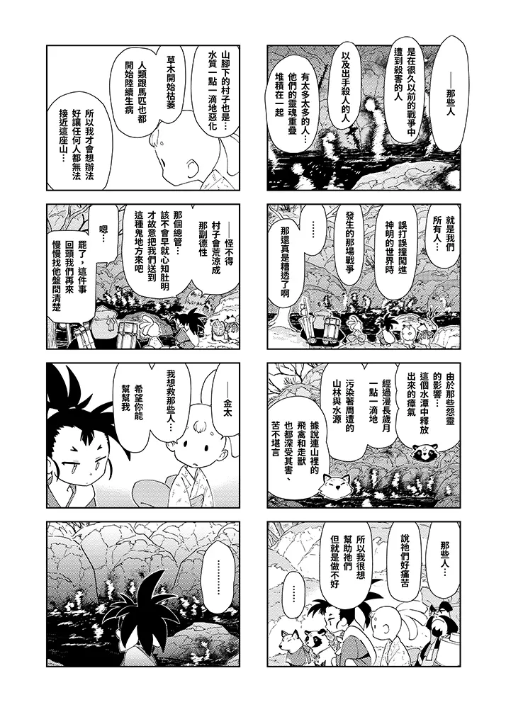 第四話：櫟島的怪物 10頁