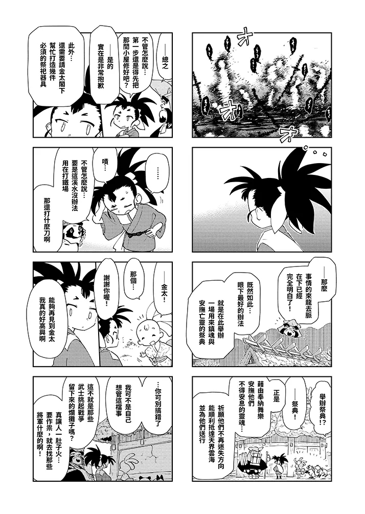 第四話：櫟島的怪物 11頁