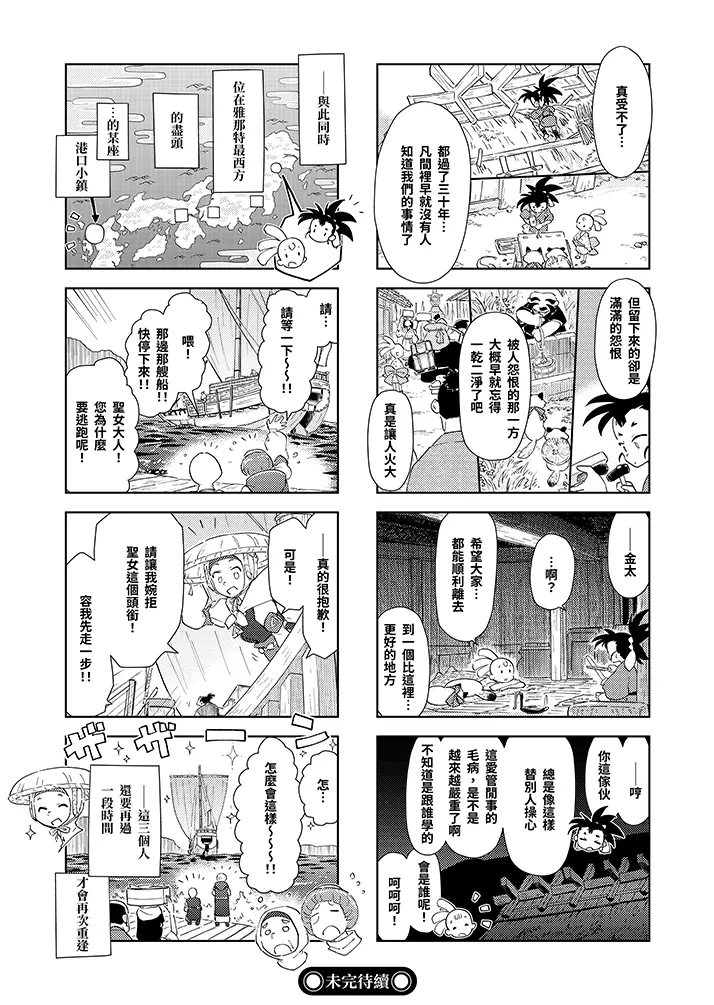 第四話：櫟島的怪物 12頁