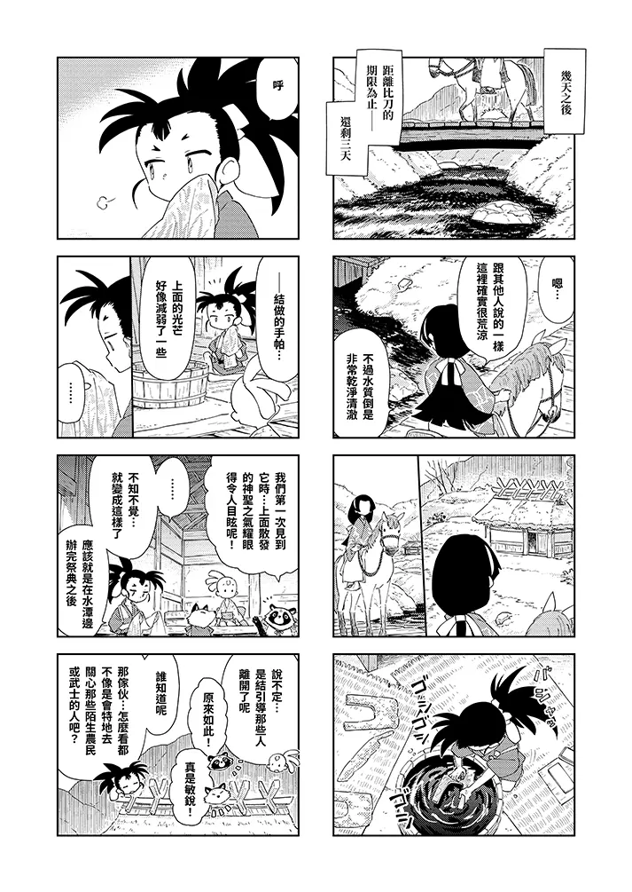 第五話：鍛造師、（一劃） 3頁