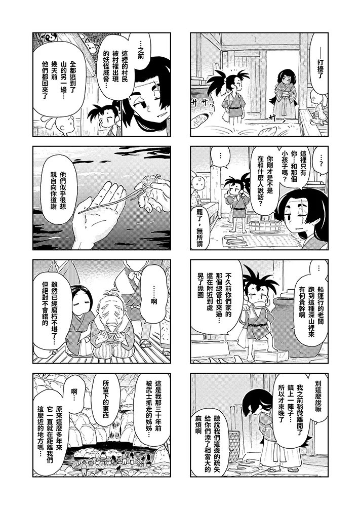 第五話：鍛造師、（一劃） 4頁