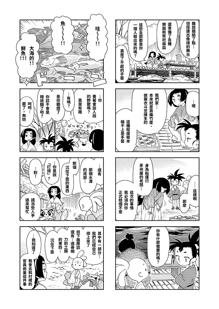 第五話：鍛造師、（一劃） 5頁