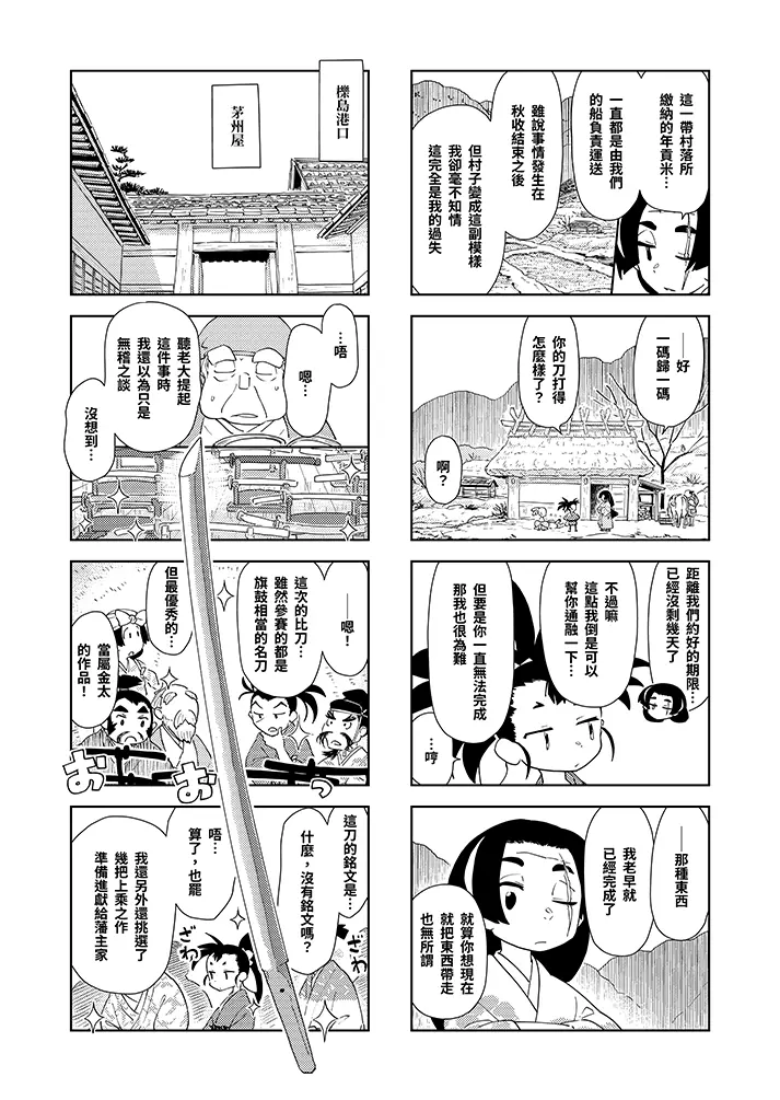第五話：鍛造師、（一劃） 6頁