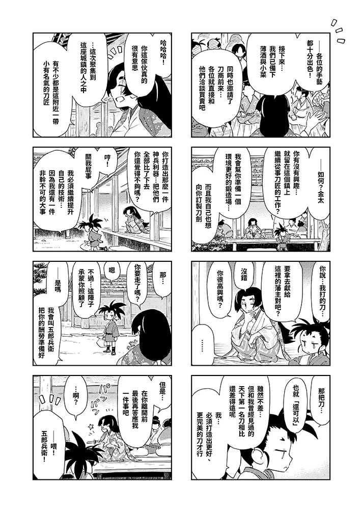 第五話：鍛造師、（一劃） 7頁