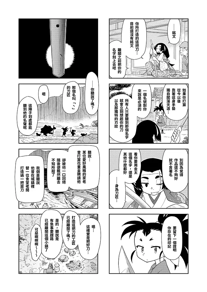 第五話：鍛造師、（一劃） 8頁