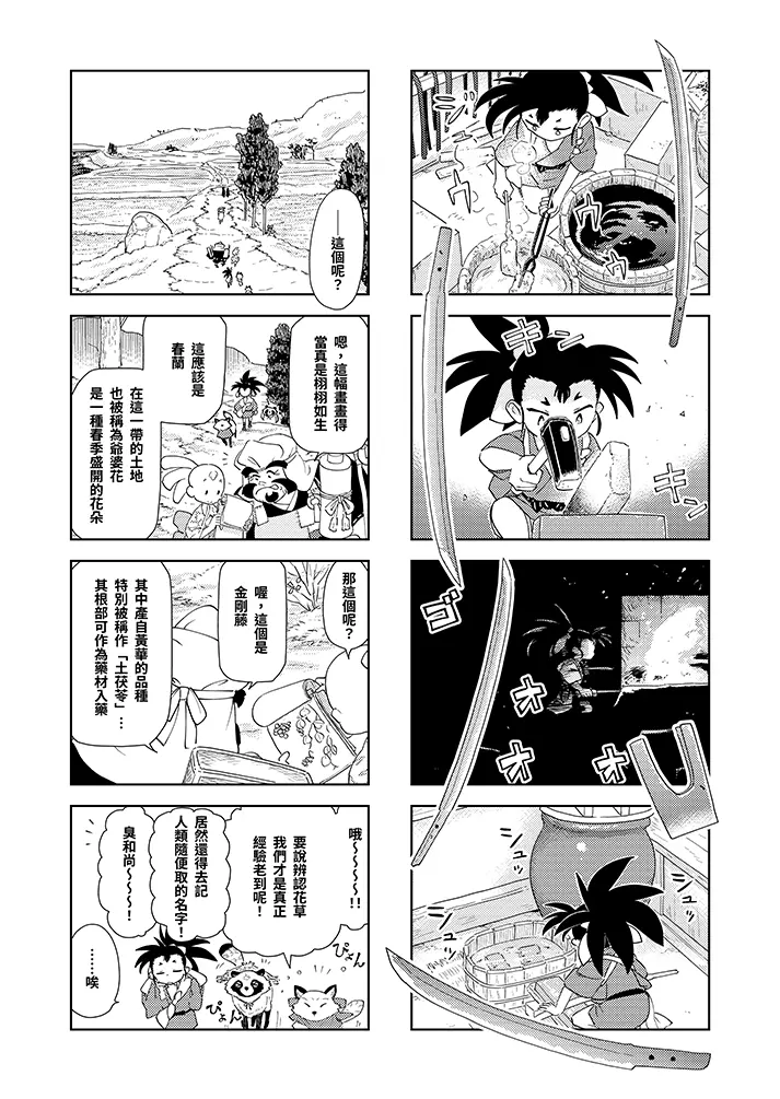 第五話：鍛造師、（一劃） 9頁