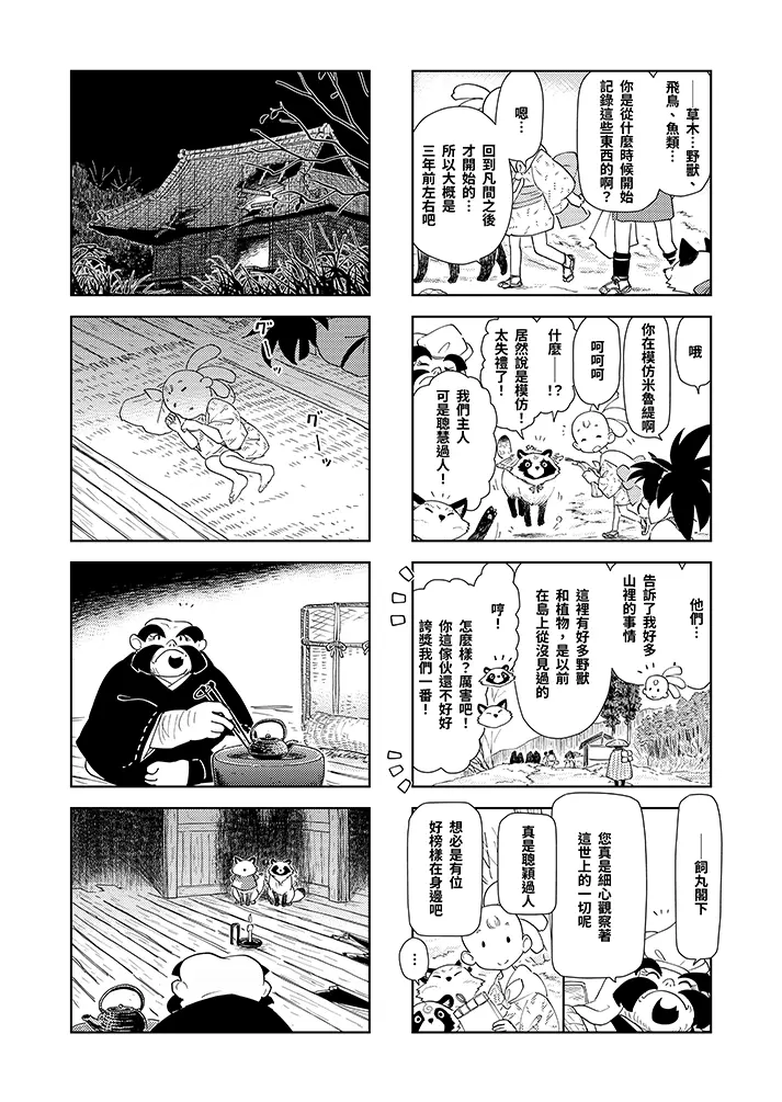 第五話：鍛造師、（一劃） 10頁