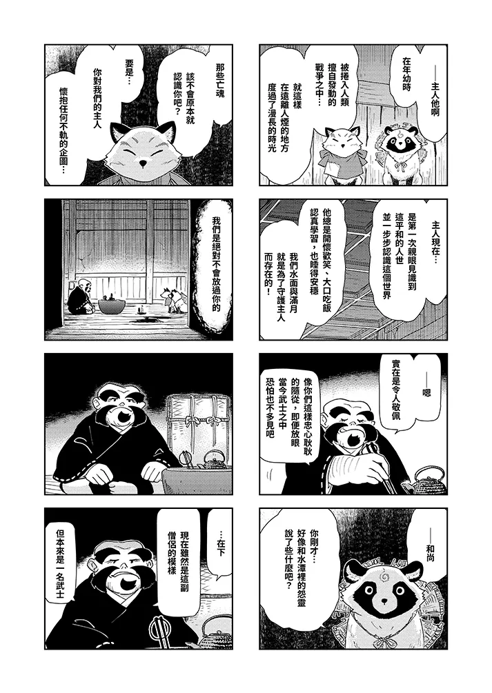 第五話：鍛造師、（一劃） 11頁