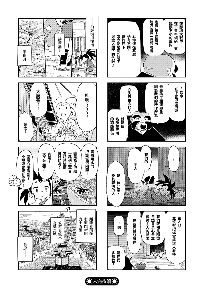 第五話：鍛造師、（一劃） 12頁