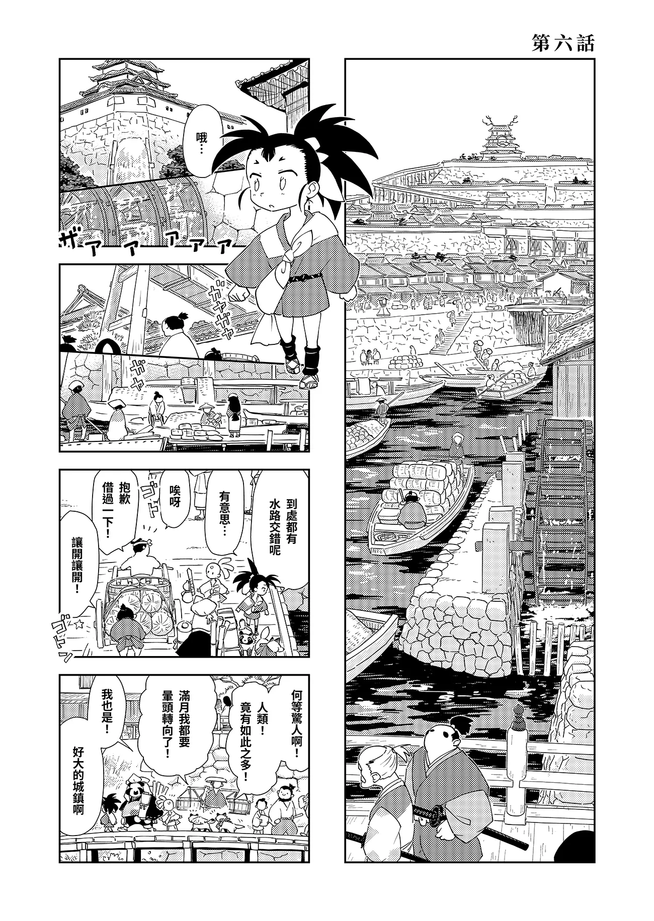 第六話：英房八百八町 1頁